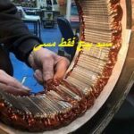 سیم پیچ مسی