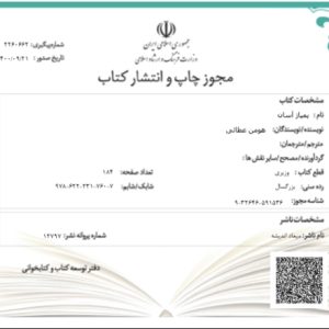 مجوز چاپ کتاب پمپاژ آسان