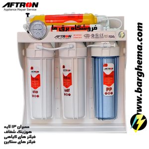دستگاه تصفیه آب افترون